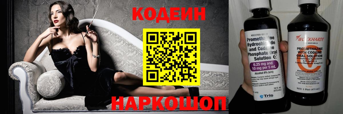 Долгопрудный  Кодеиновый сироп Lean напиток Lean (лин)  Вход с VPN 