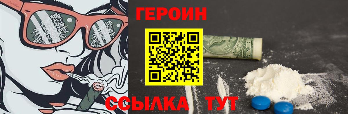 ГЕРОИН хмурый  Вход с VPN  Долгопрудный 